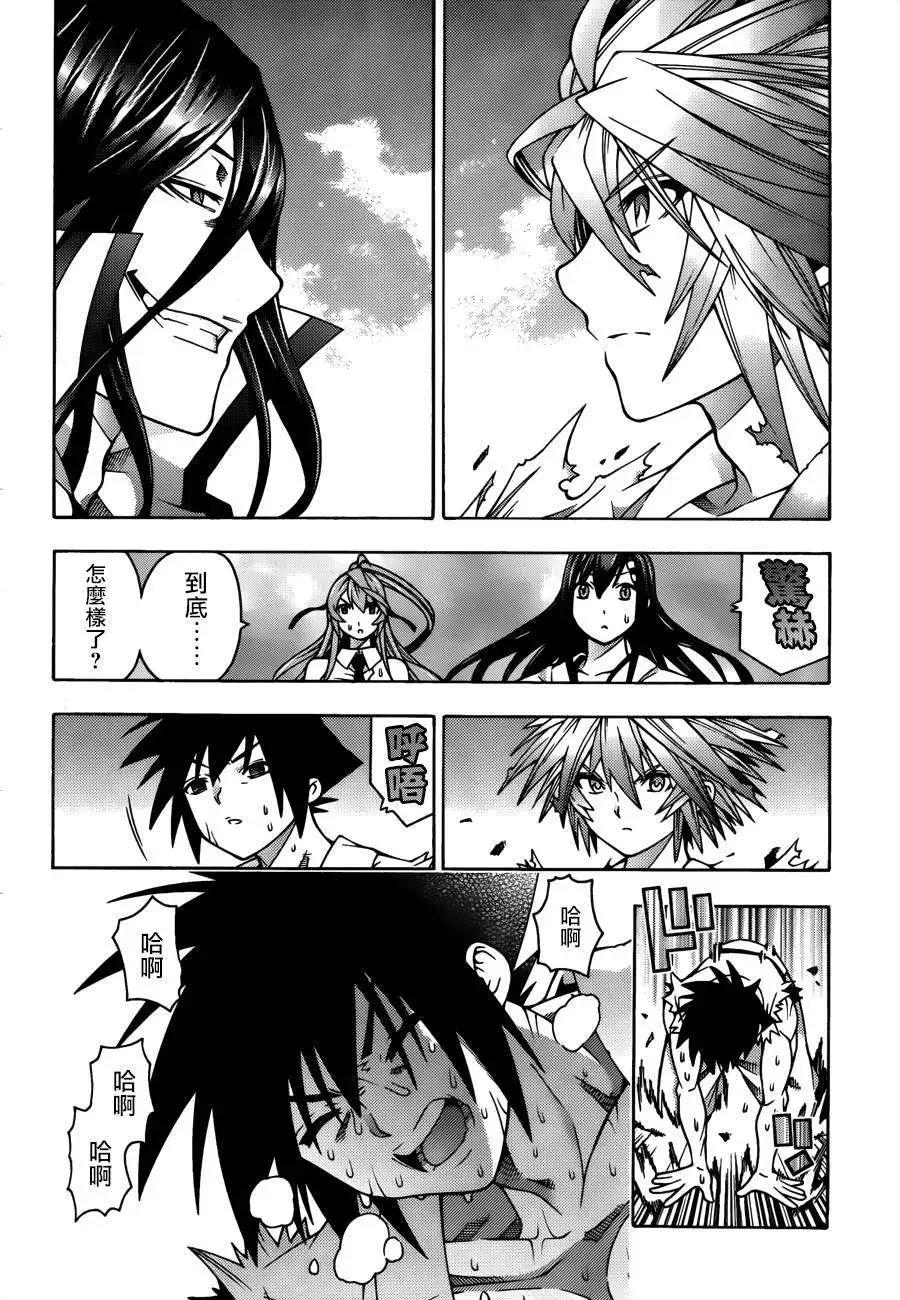 龙的争乱 - 第24回 - 第25张图