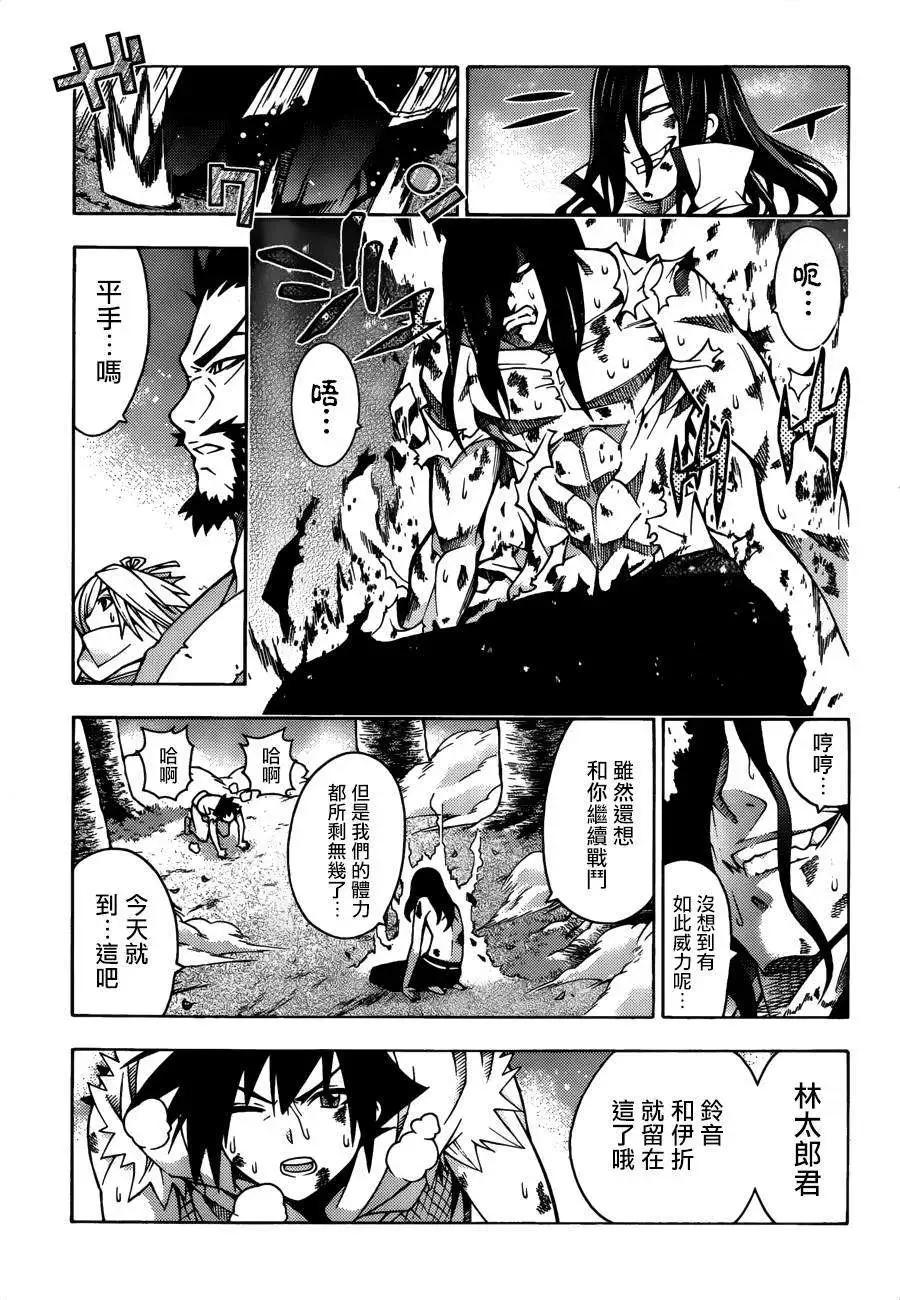 龙的争乱 - 第24回 - 第26张图