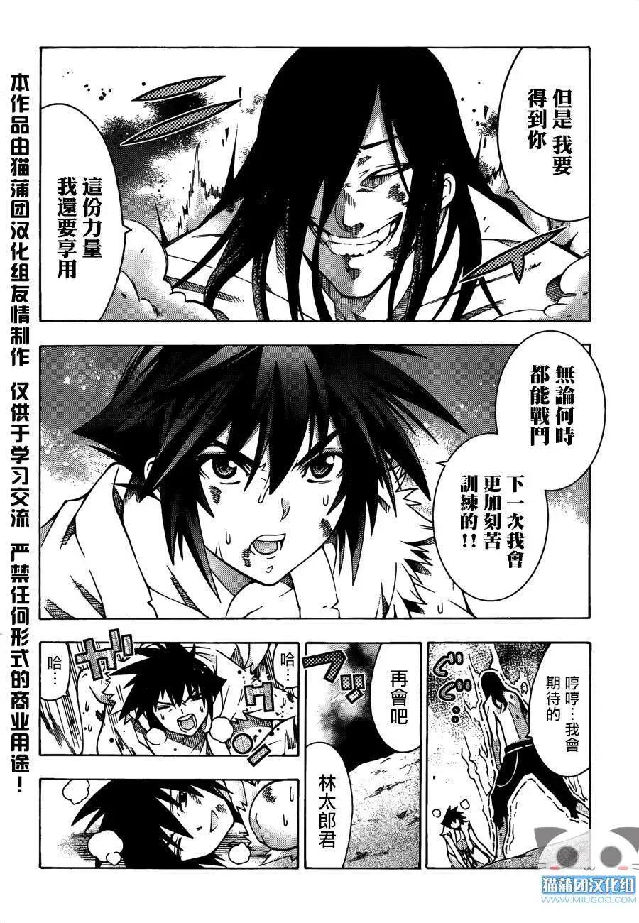 龙的争乱 - 第24回 - 第27张图