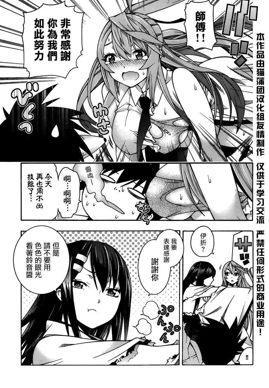 龙的争乱 - 第24回 - 第28张图