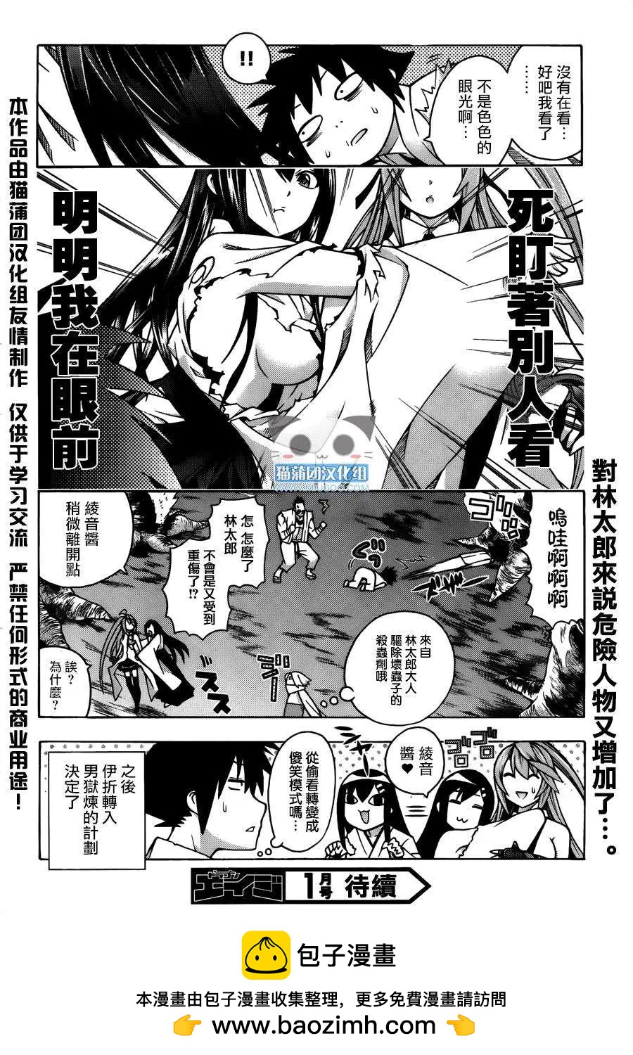 龙的争乱 - 第24回 - 第29张图