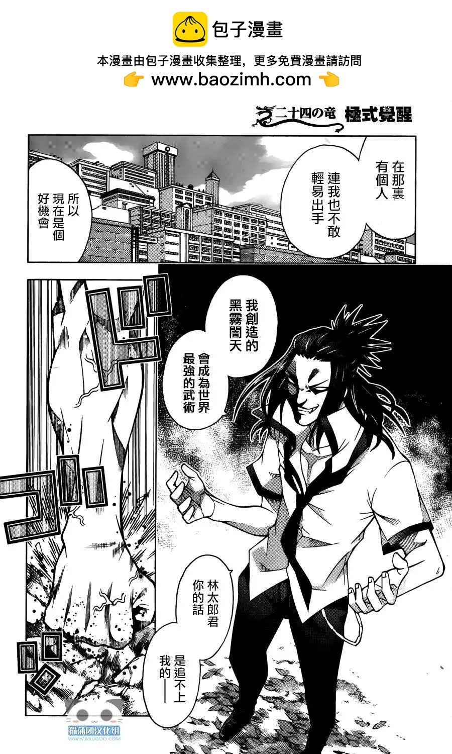 龙的争乱 - 第24回 - 第2张图