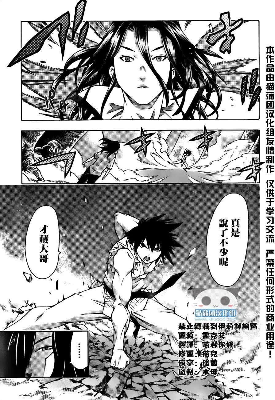 龙的争乱 - 第24回 - 第3张图