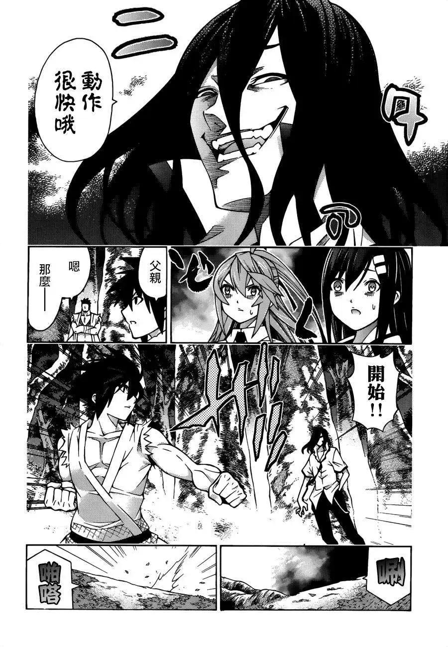 龙的争乱 - 第24回 - 第4张图