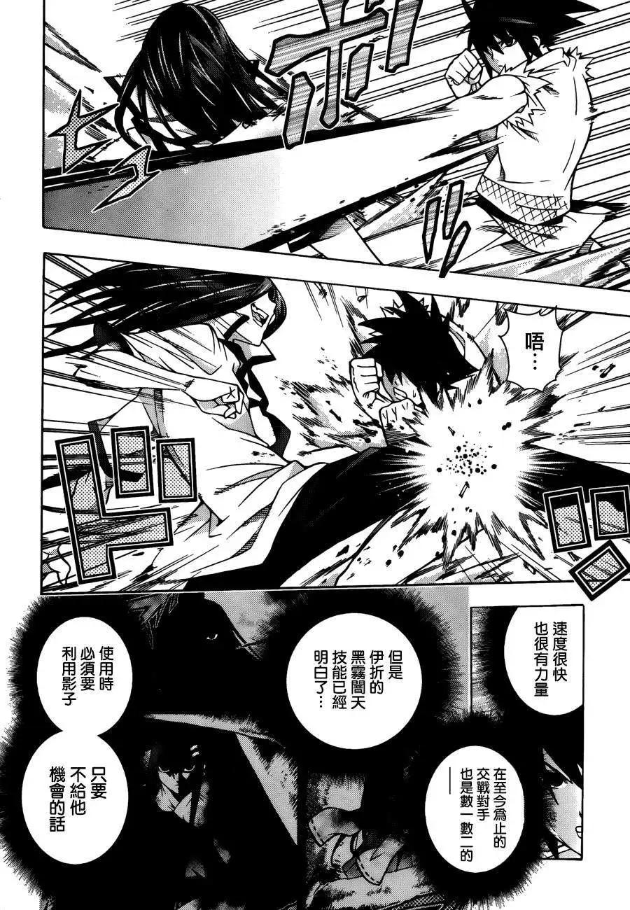 龙的争乱 - 第24回 - 第6张图