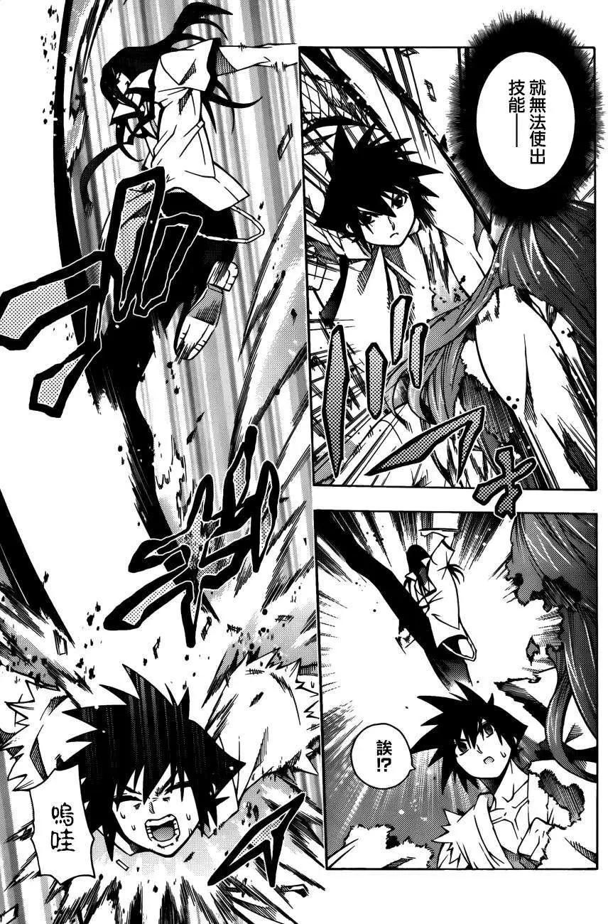 龙的争乱 - 第24回 - 第7张图