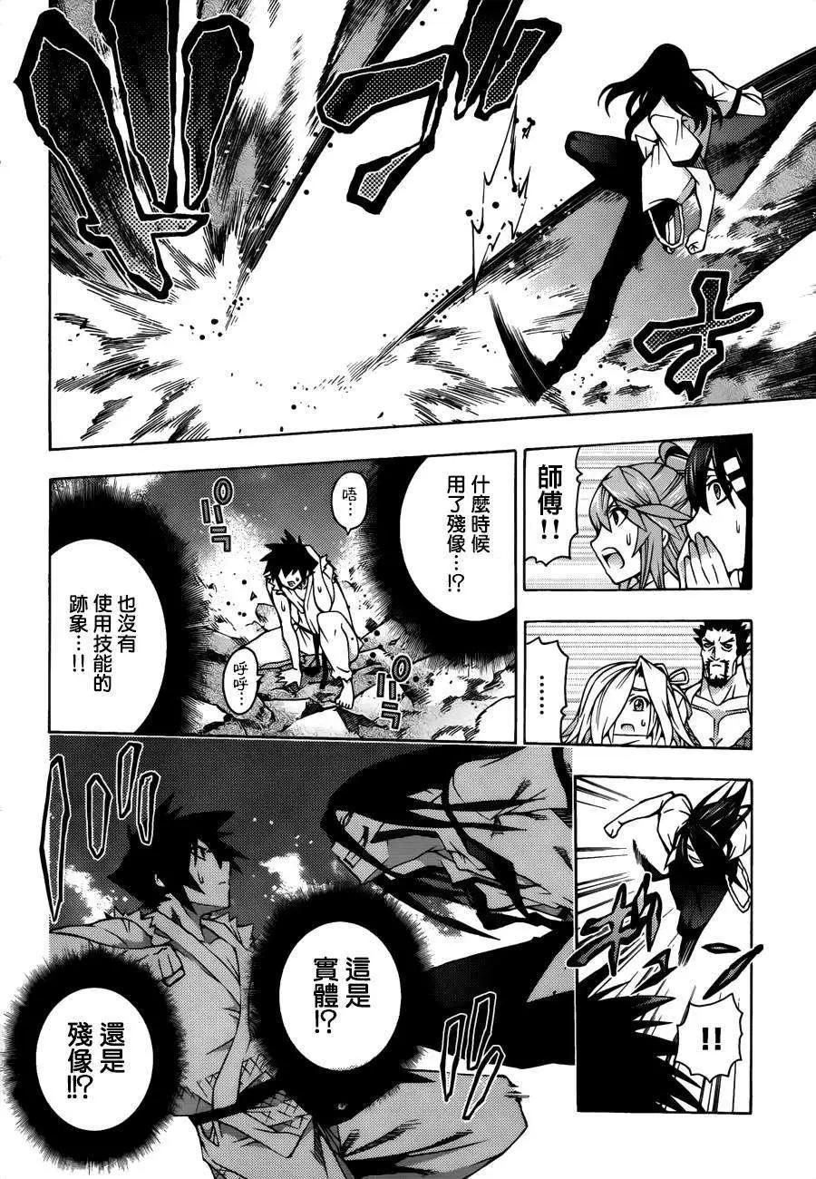 龙的争乱 - 第24回 - 第8张图