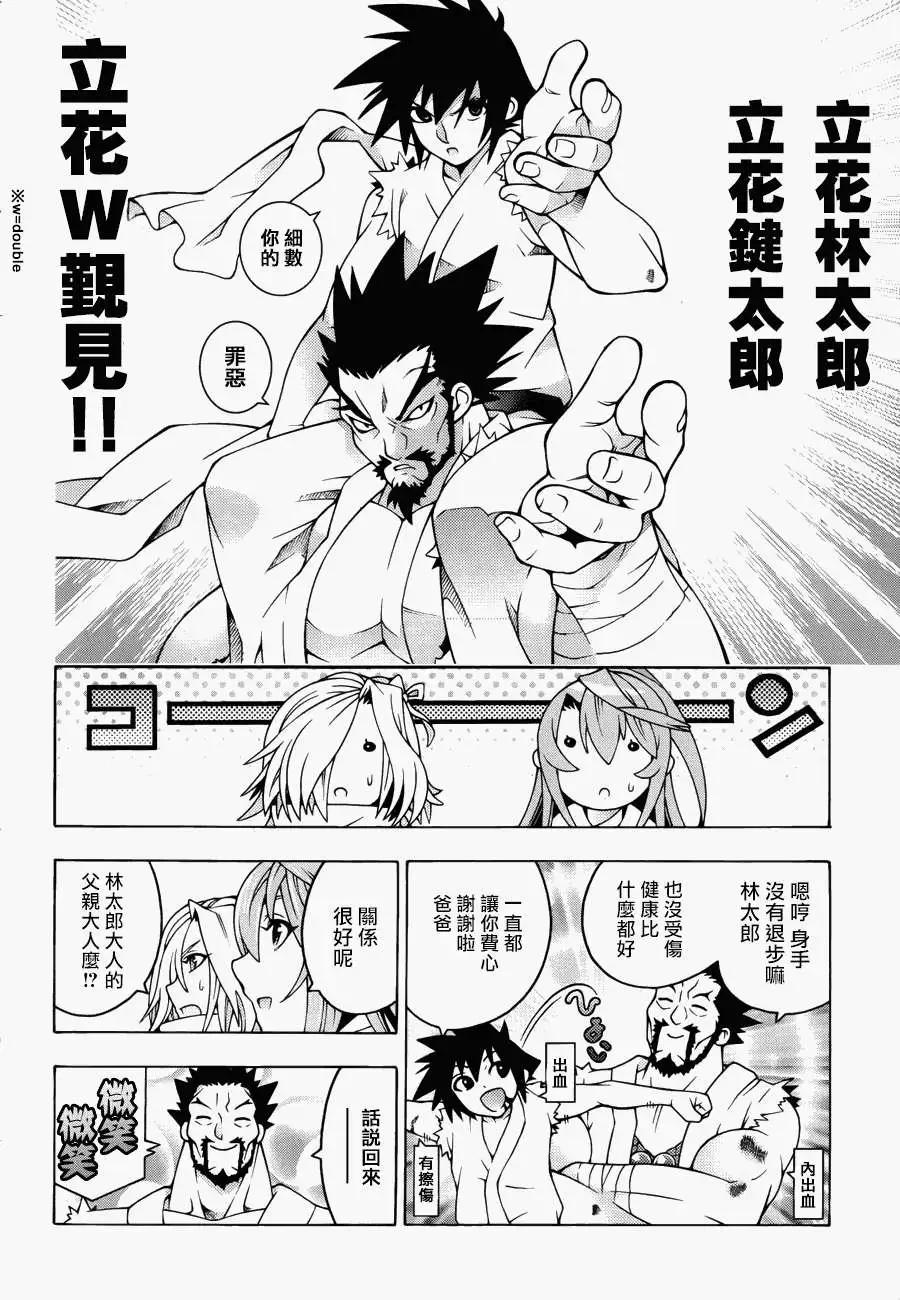 龙的争乱 - 第20回 - 第10张图