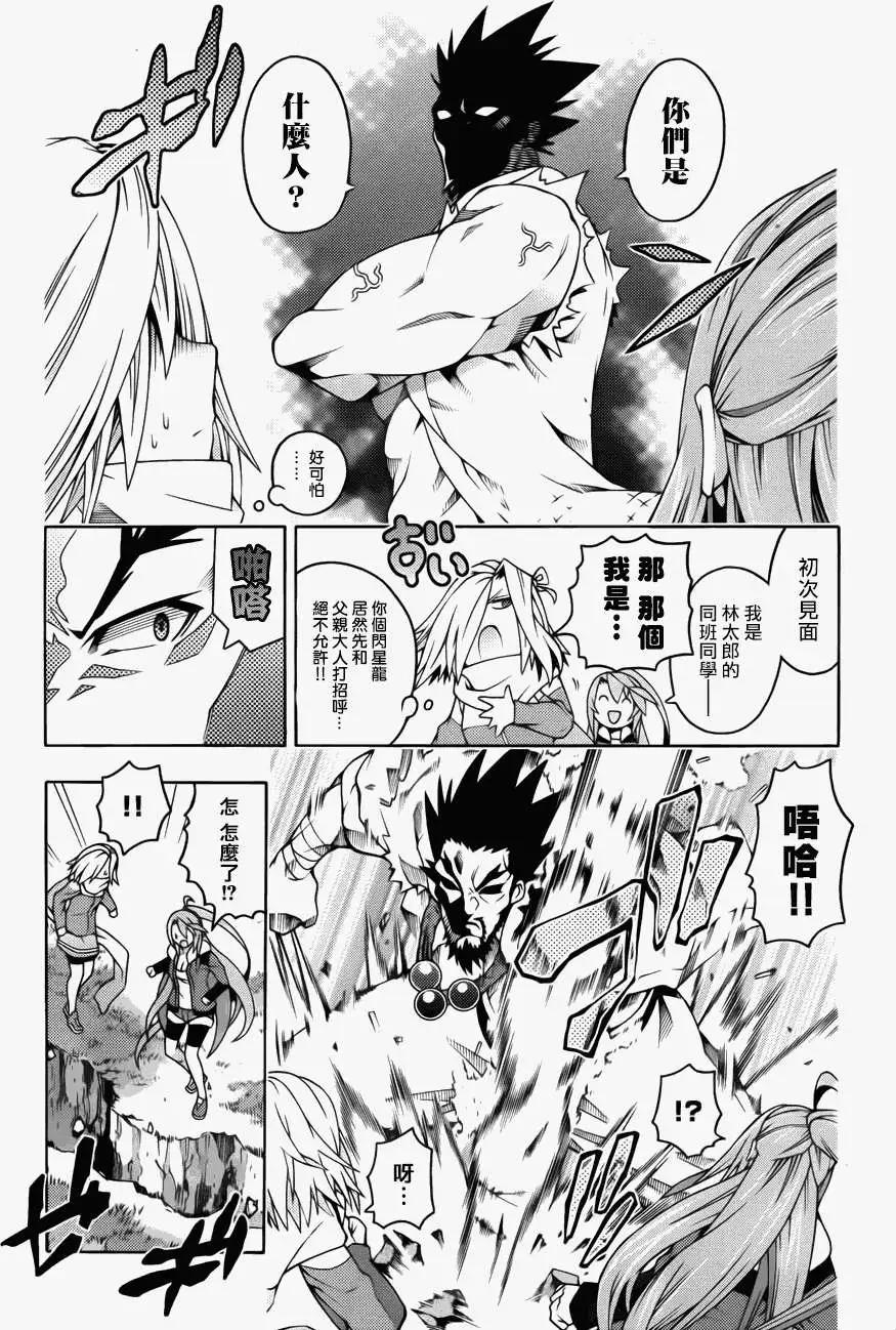 龙的争乱 - 第20回 - 第11张图