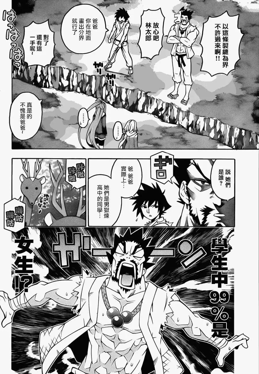 龙的争乱 - 第20回 - 第12张图