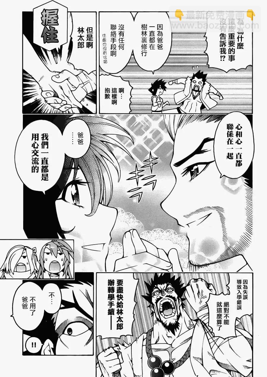 龙的争乱 - 第20回 - 第13张图