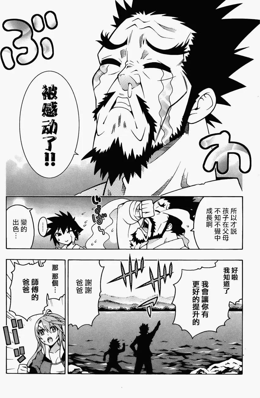 龙的争乱 - 第20回 - 第15张图