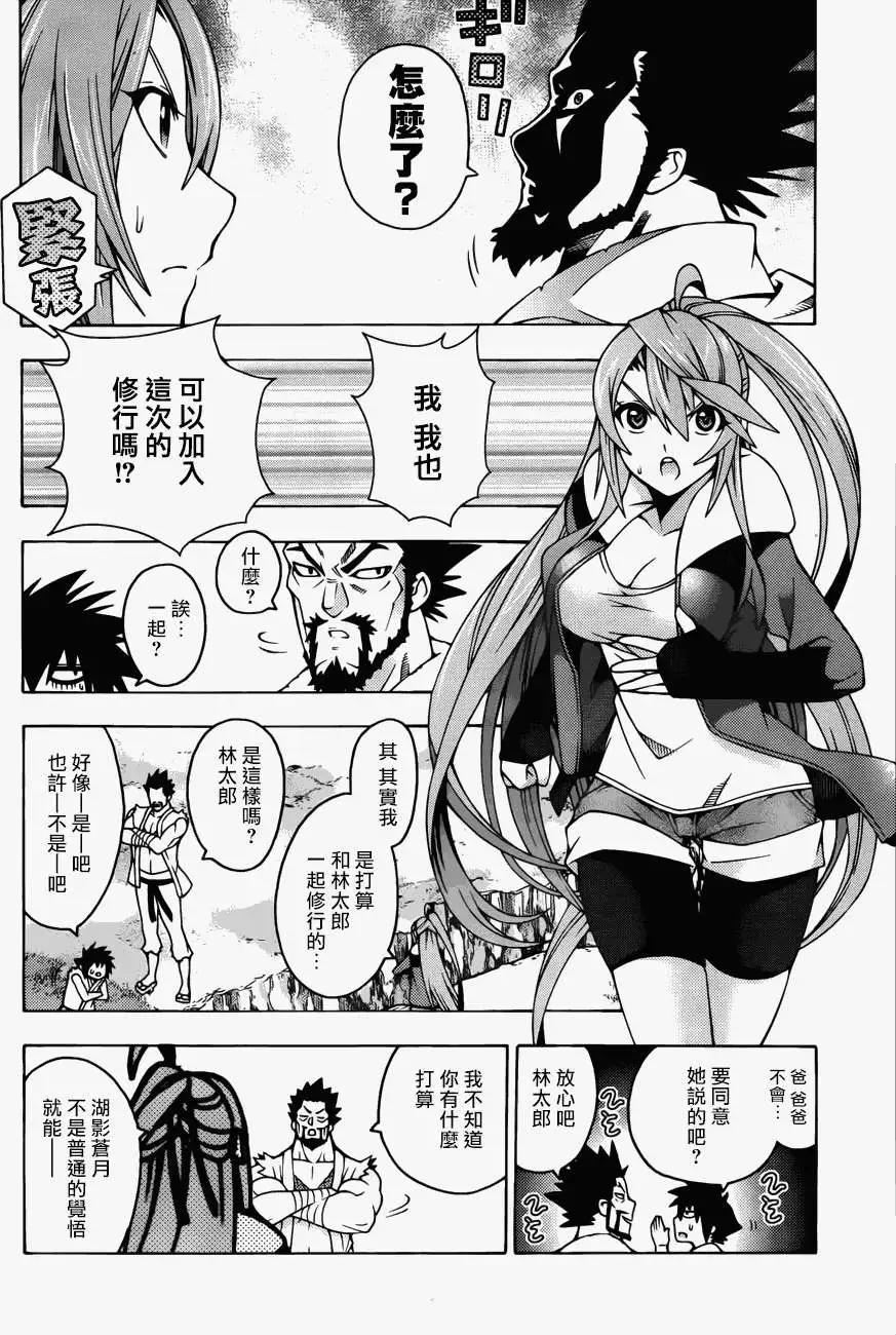 龙的争乱 - 第20回 - 第16张图