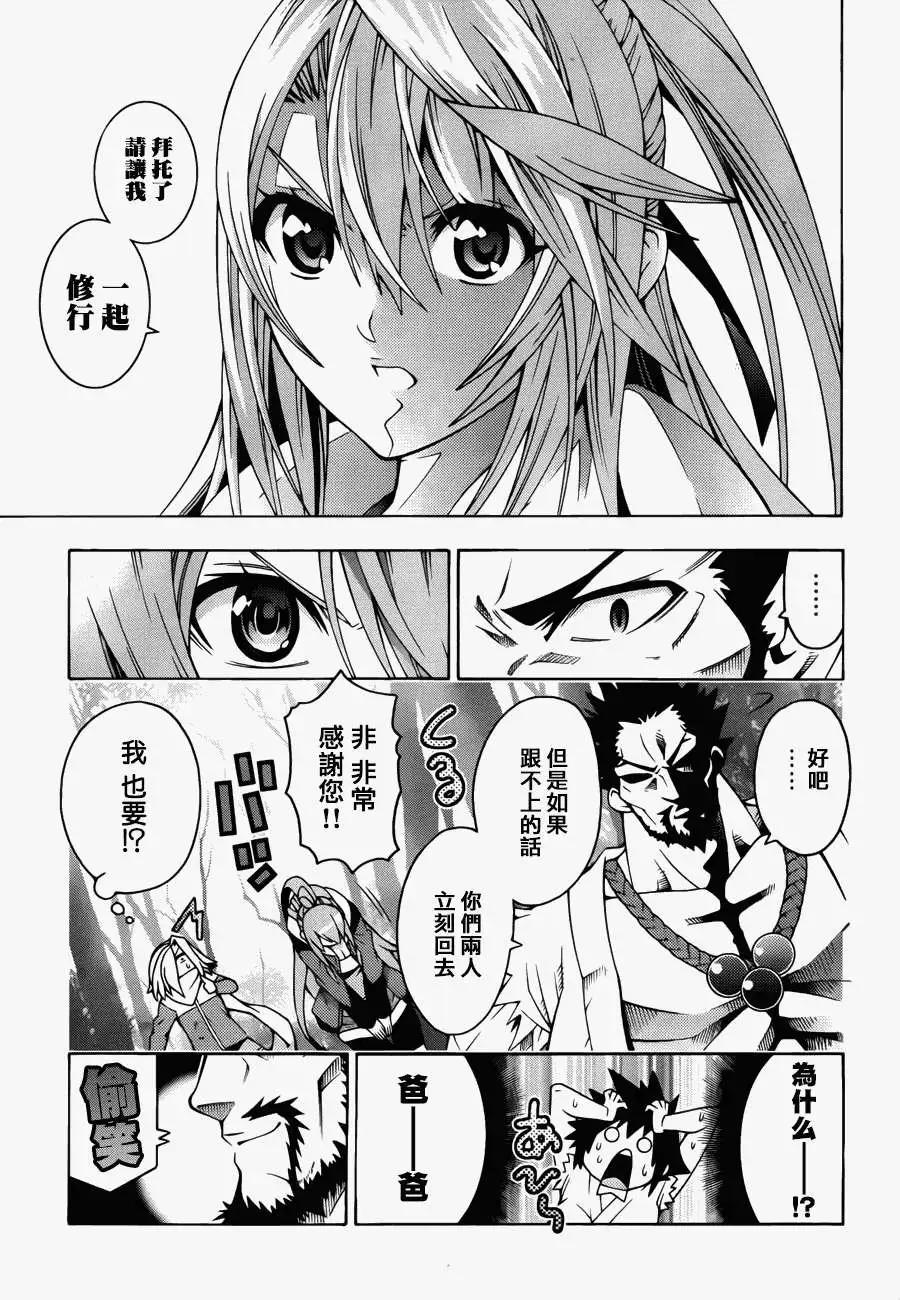 龙的争乱 - 第20回 - 第17张图