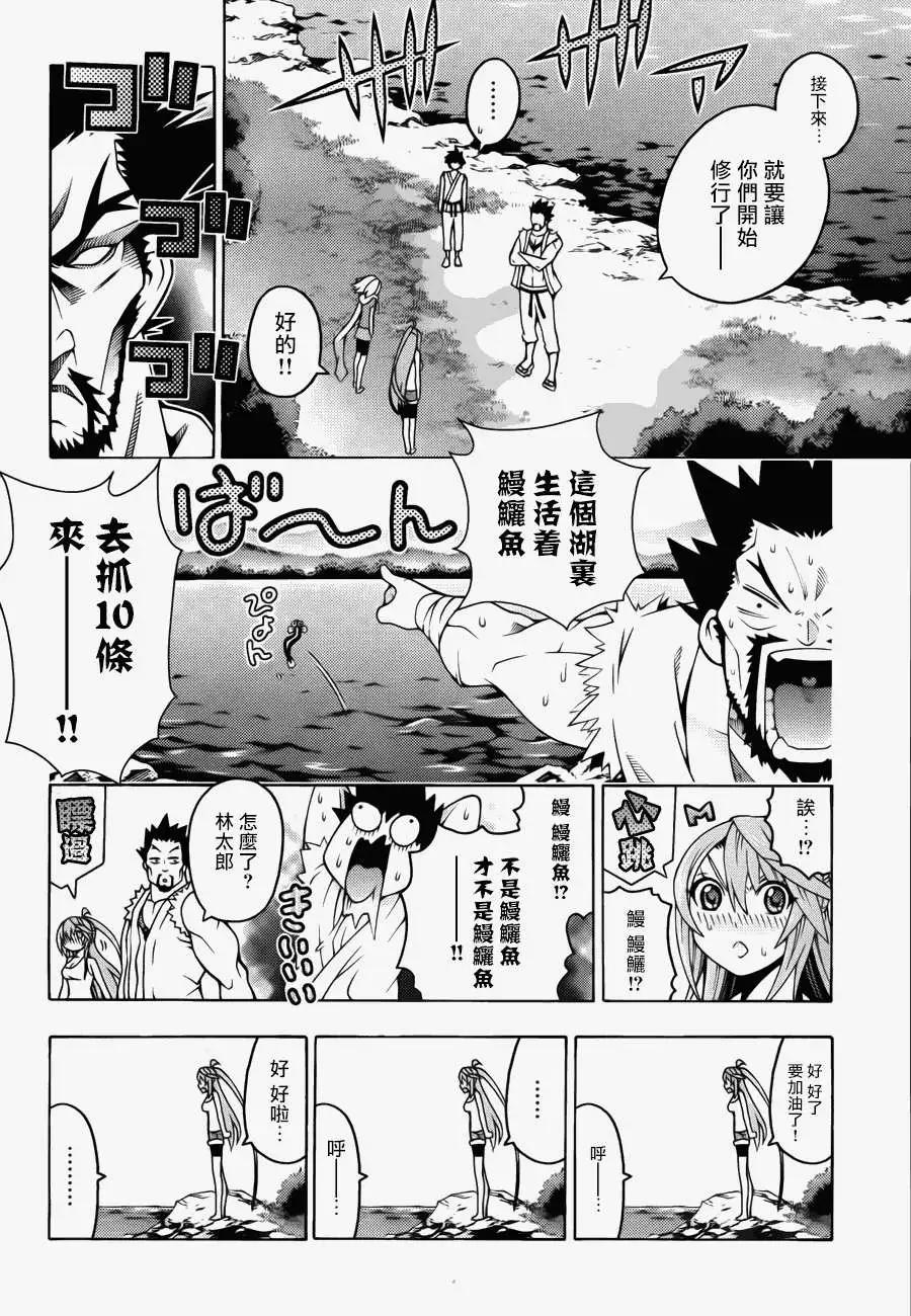 龙的争乱 - 第20回 - 第18张图