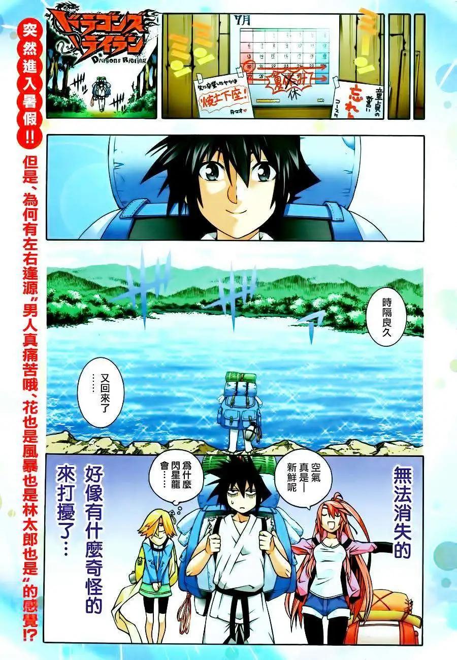 龙的争乱 - 第20回 - 第1张图