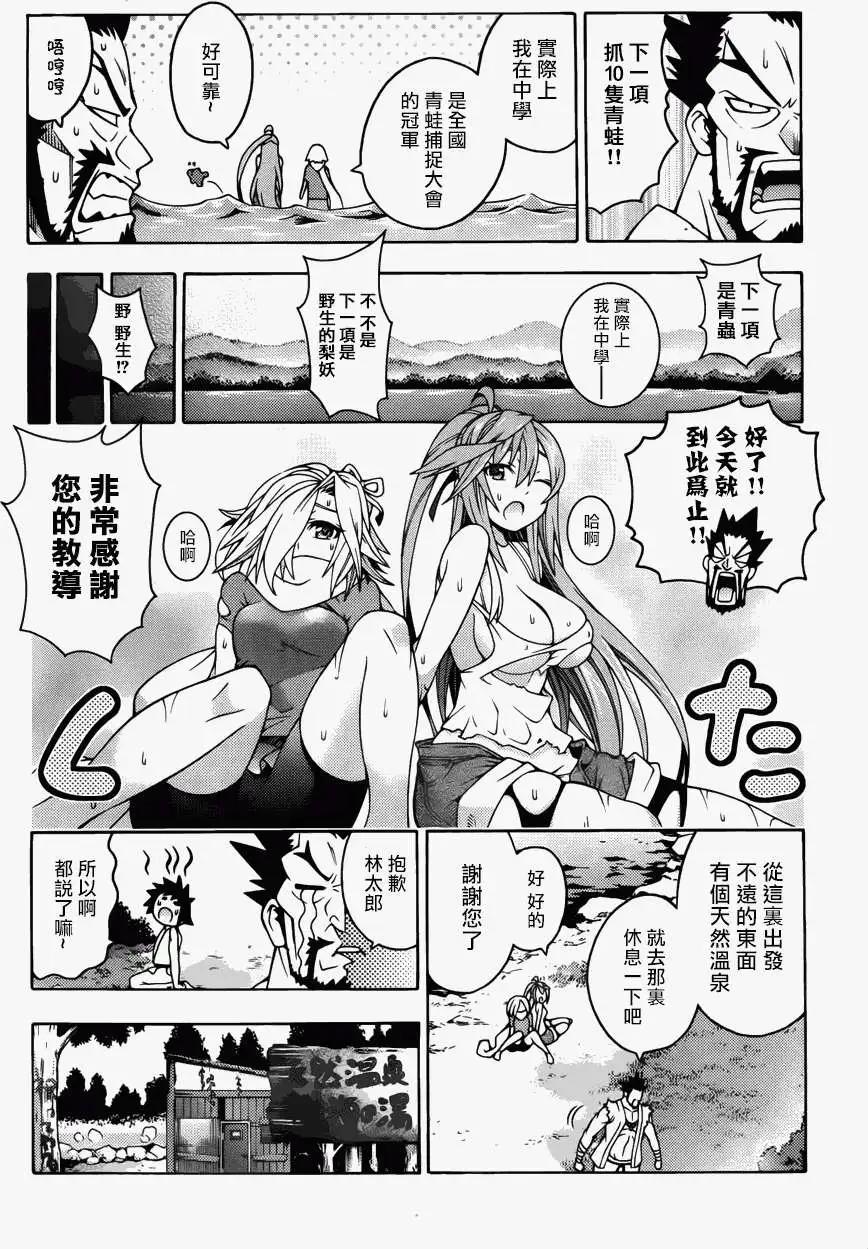 龙的争乱 - 第20回 - 第21张图