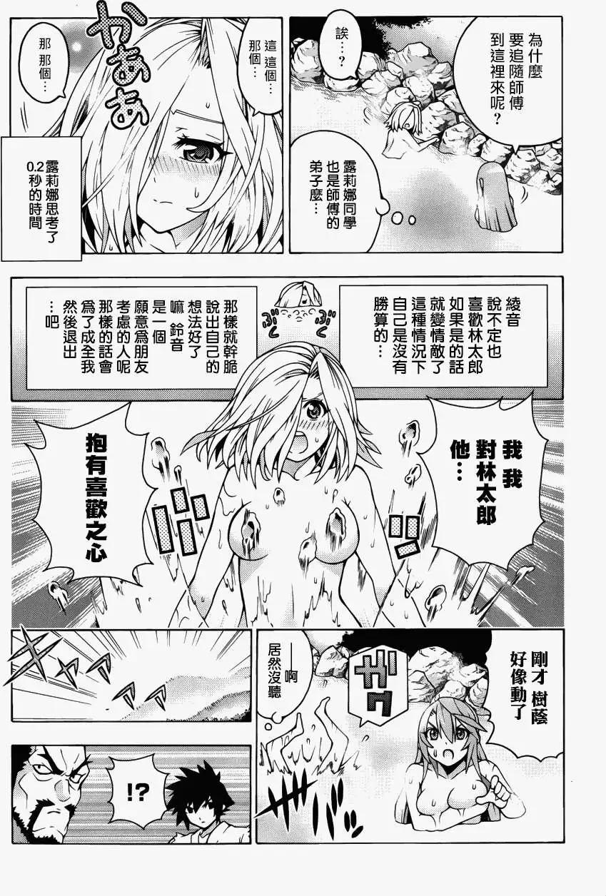 龙的争乱 - 第20回 - 第23张图