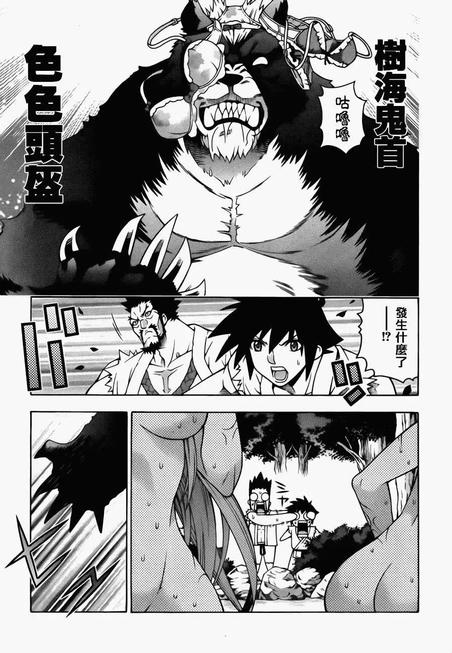 龙的争乱 - 第20回 - 第25张图