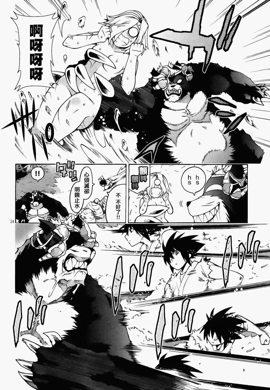 龙的争乱 - 第20回 - 第26张图