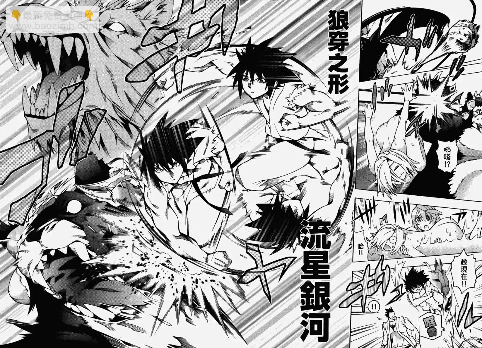 龙的争乱 - 第20回 - 第28张图