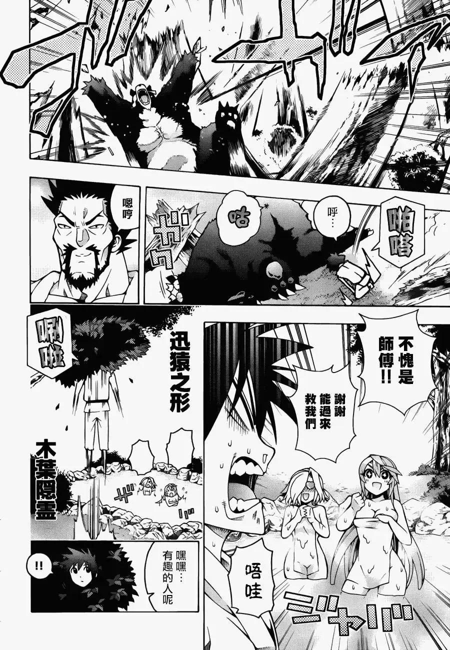 龙的争乱 - 第20回 - 第29张图