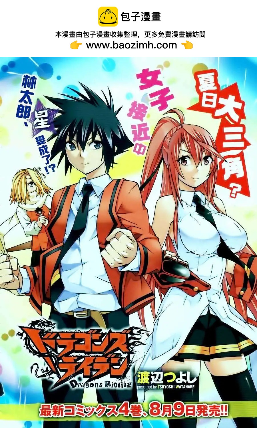 龙的争乱 - 第20回 - 第2张图