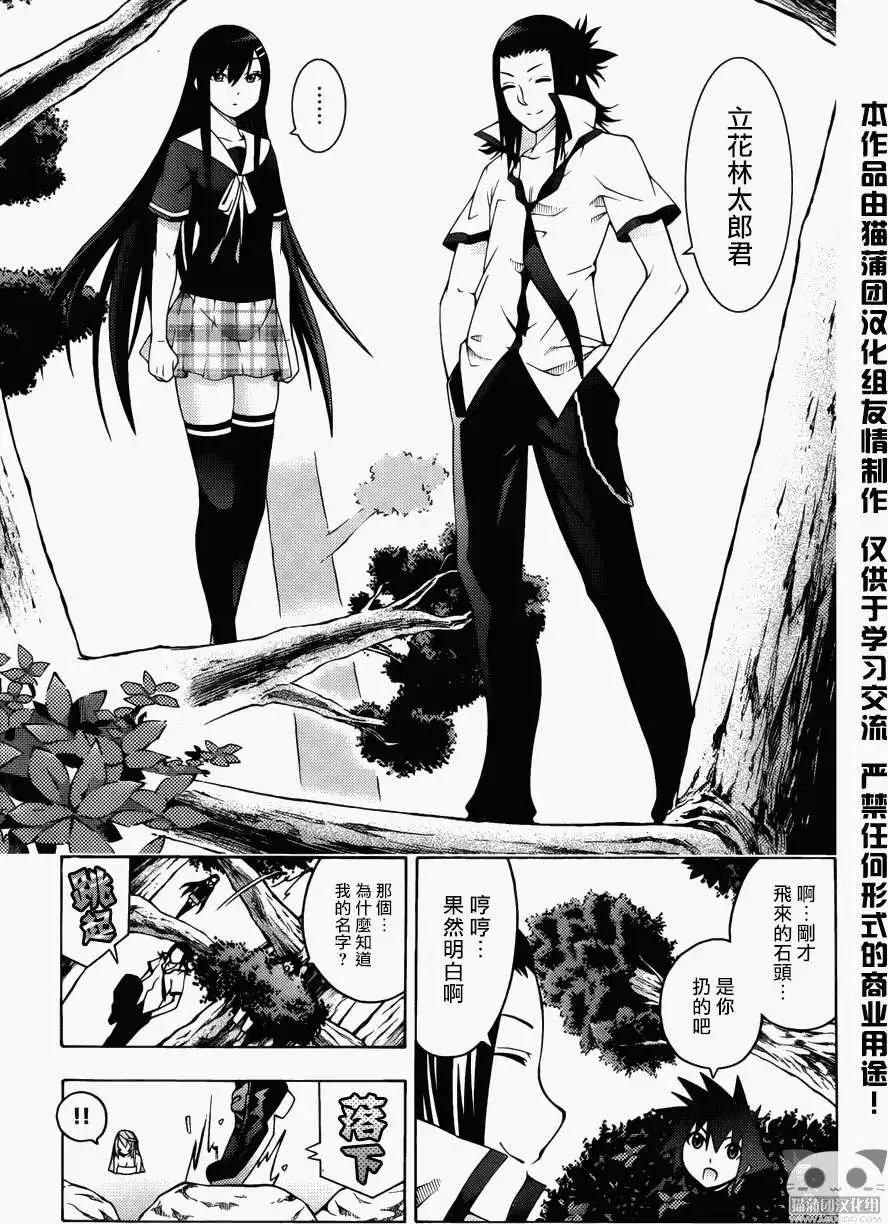 龙的争乱 - 第20回 - 第30张图