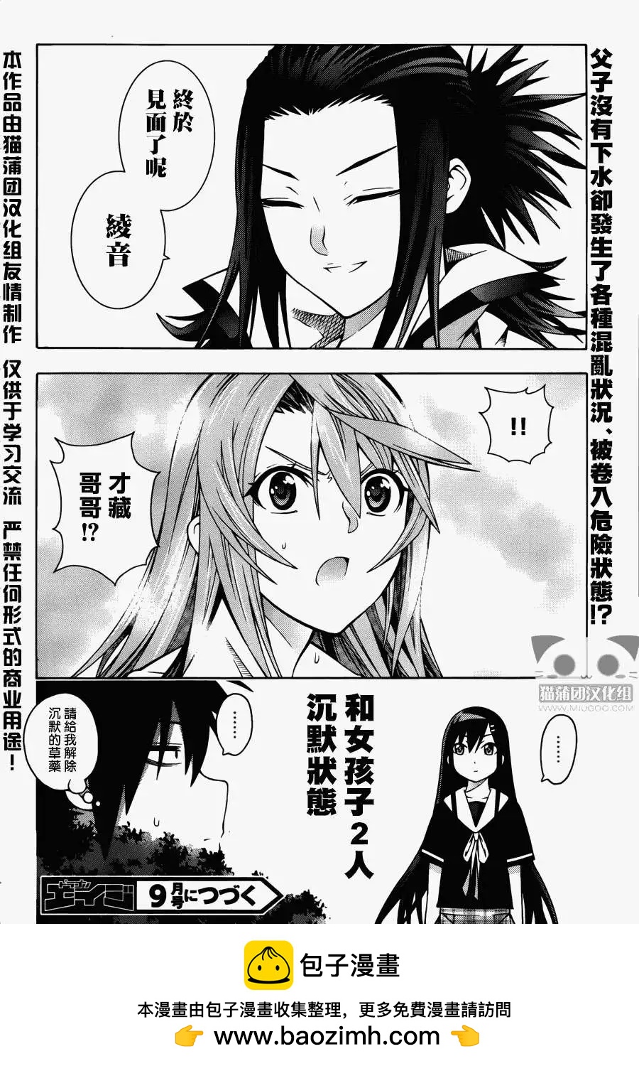 龙的争乱 - 第20回 - 第31张图