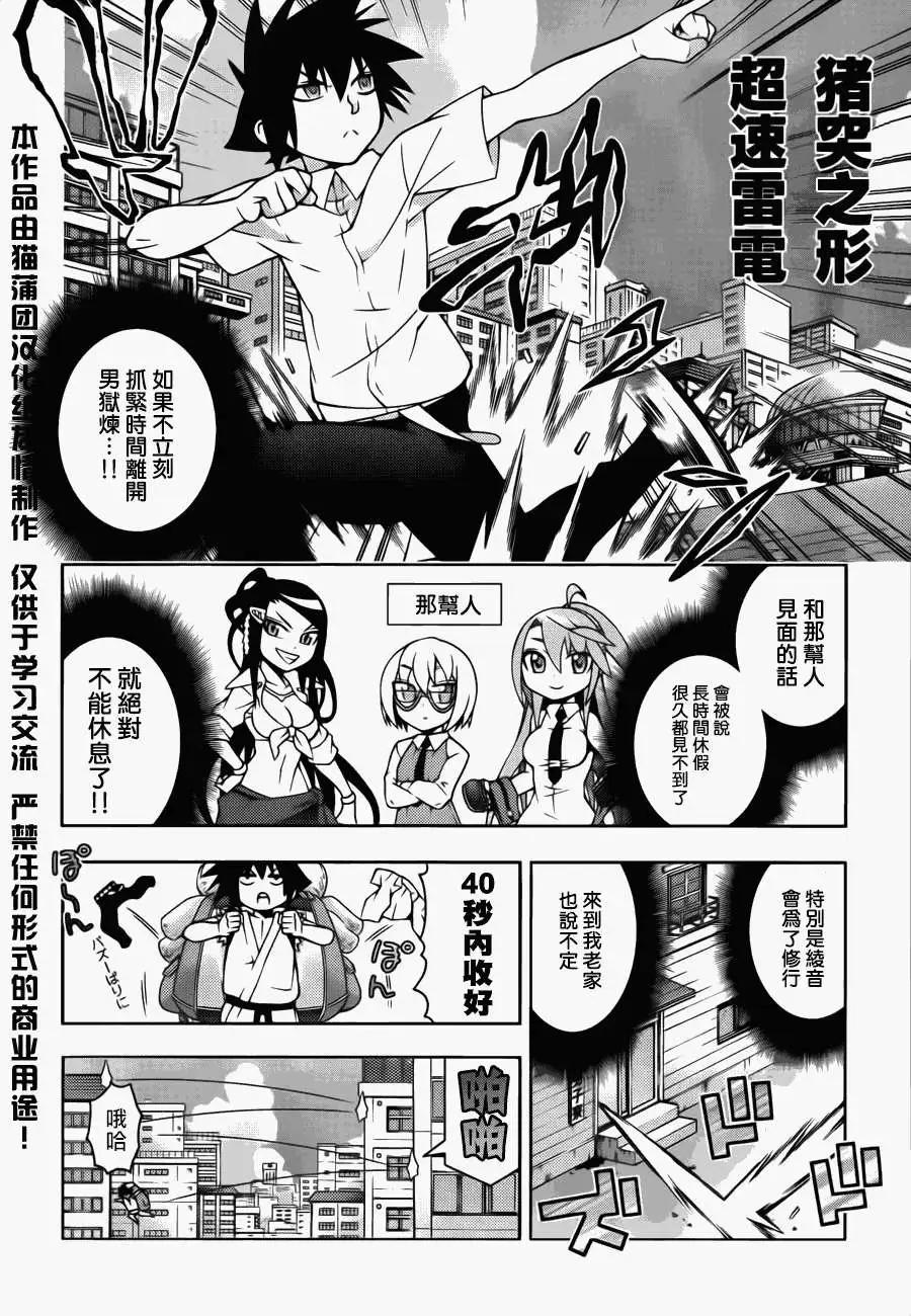 龙的争乱 - 第20回 - 第4张图