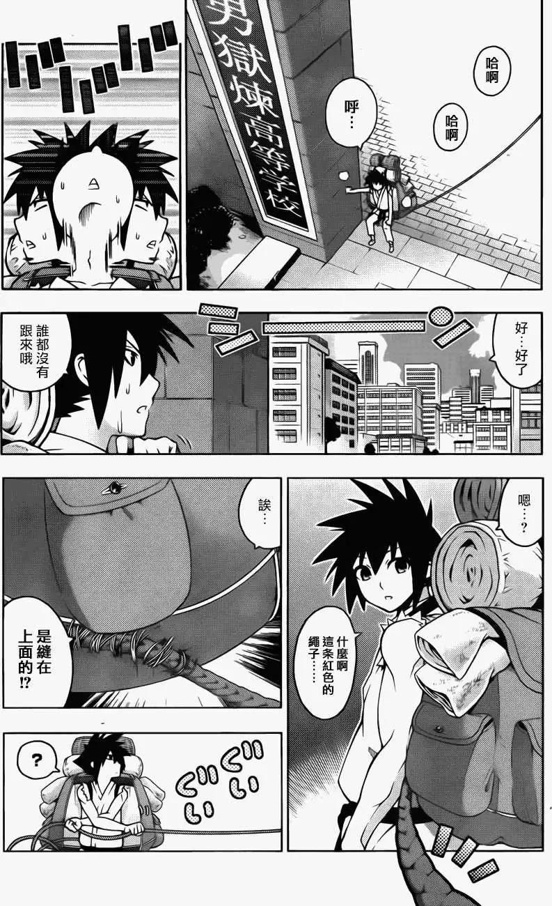 龙的争乱 - 第20回 - 第5张图