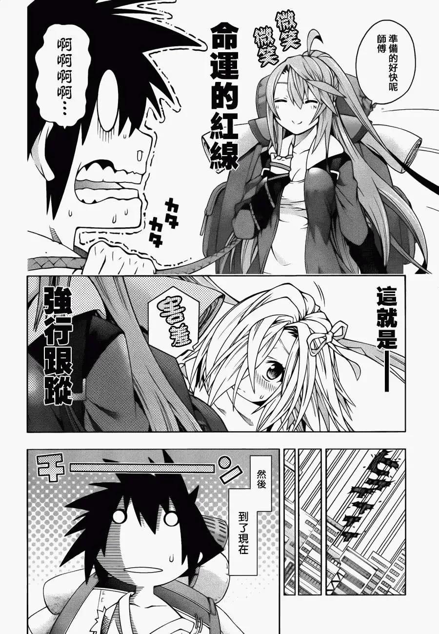 龙的争乱 - 第20回 - 第6张图