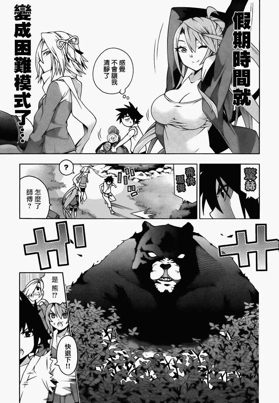 龙的争乱 - 第20回 - 第7张图