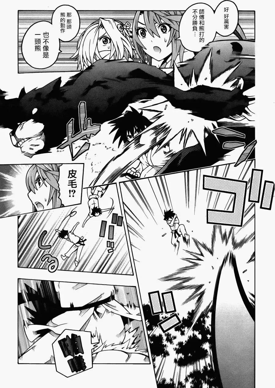 龙的争乱 - 第20回 - 第9张图