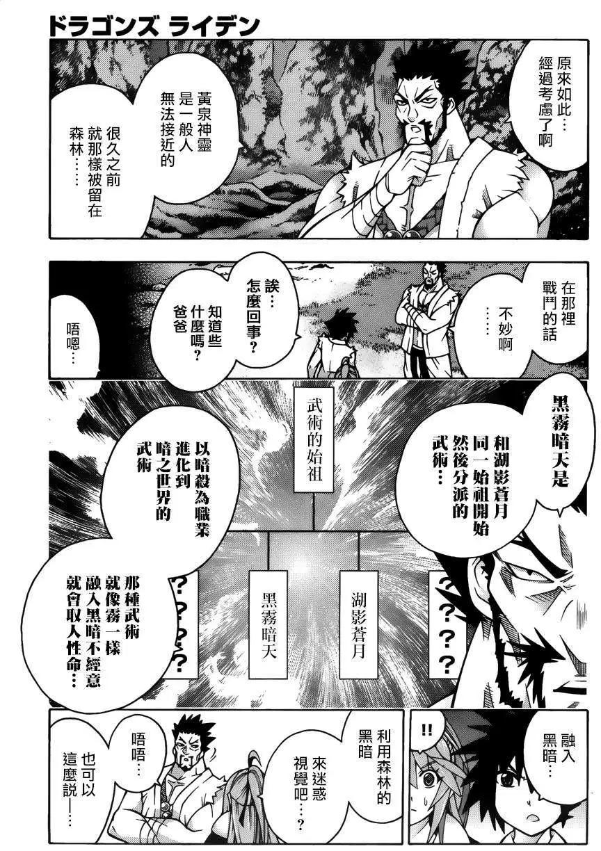 龙的争乱 - 第22回 - 第10张图