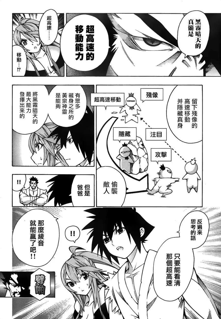 龙的争乱 - 第22回 - 第11张图