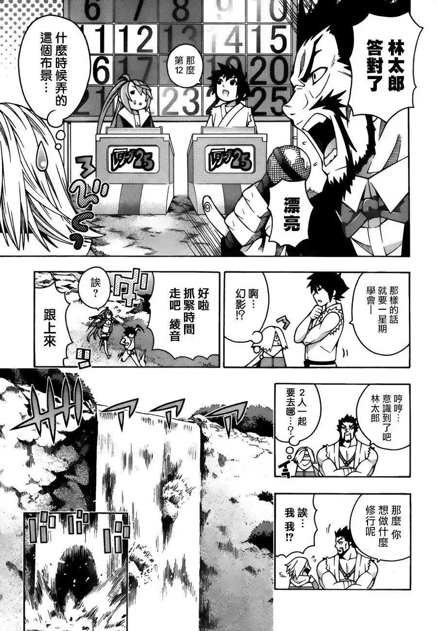 龙的争乱 - 第22回 - 第12张图