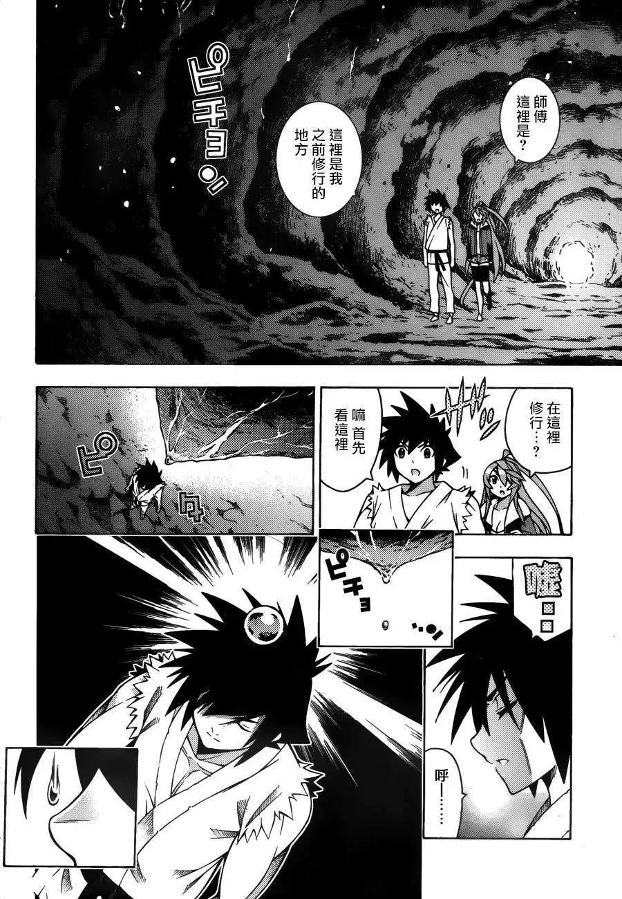 龙的争乱 - 第22回 - 第13张图