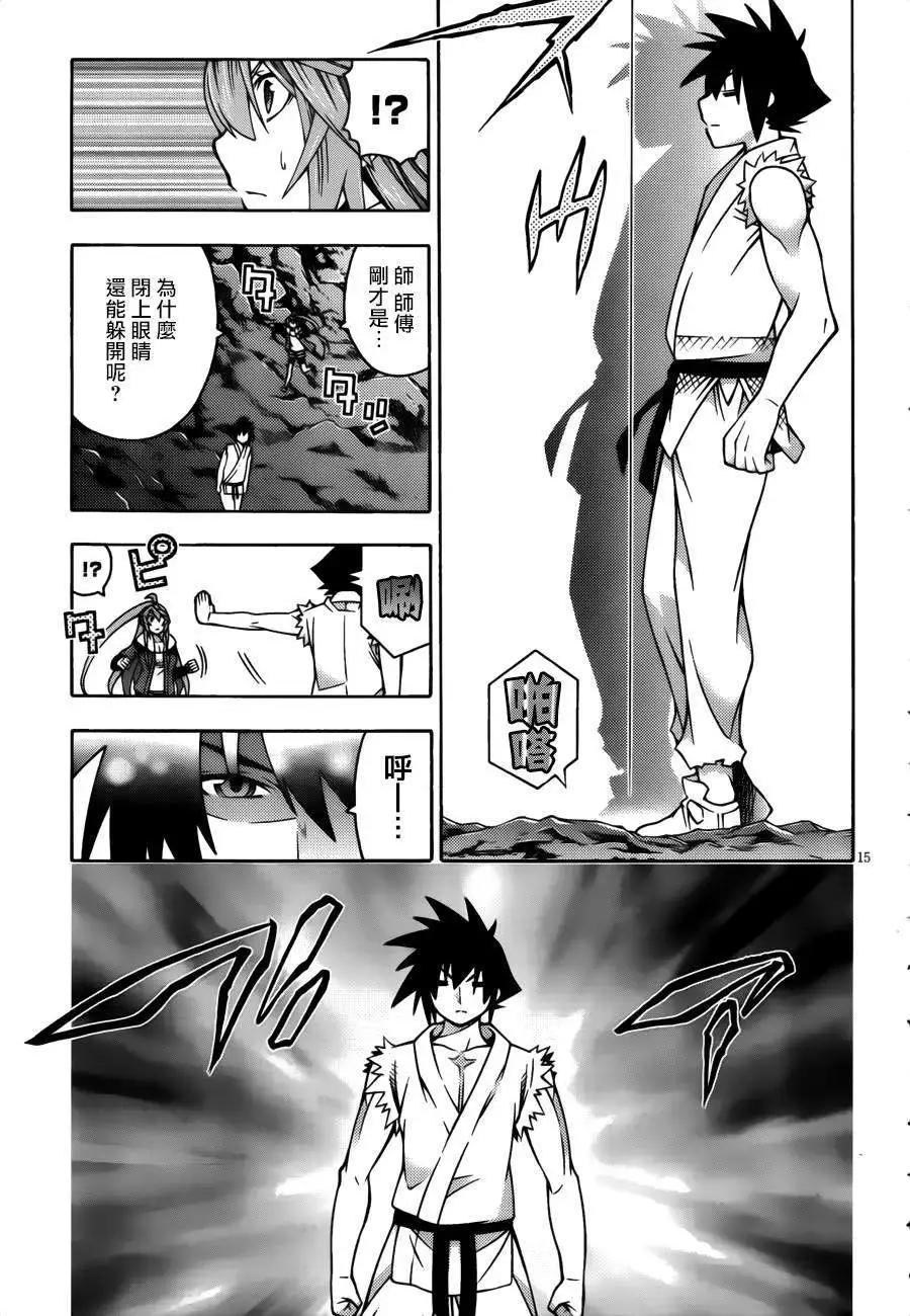 龙的争乱 - 第22回 - 第14张图