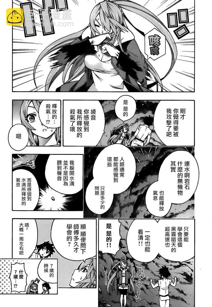 龙的争乱 - 第22回 - 第15张图