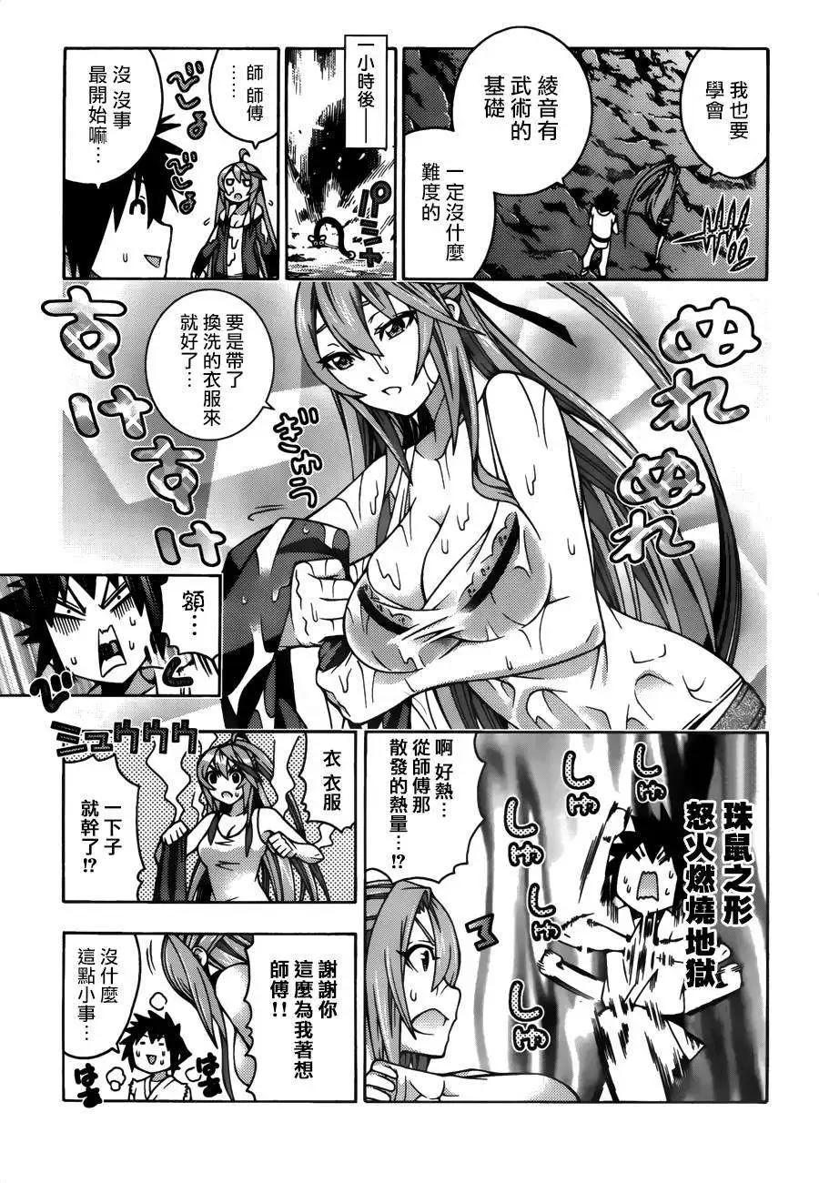 龙的争乱 - 第22回 - 第16张图