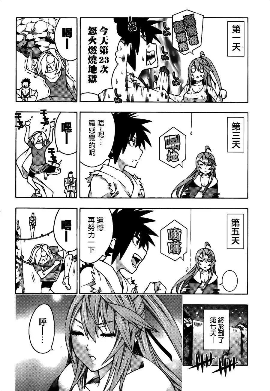 龙的争乱 - 第22回 - 第17张图