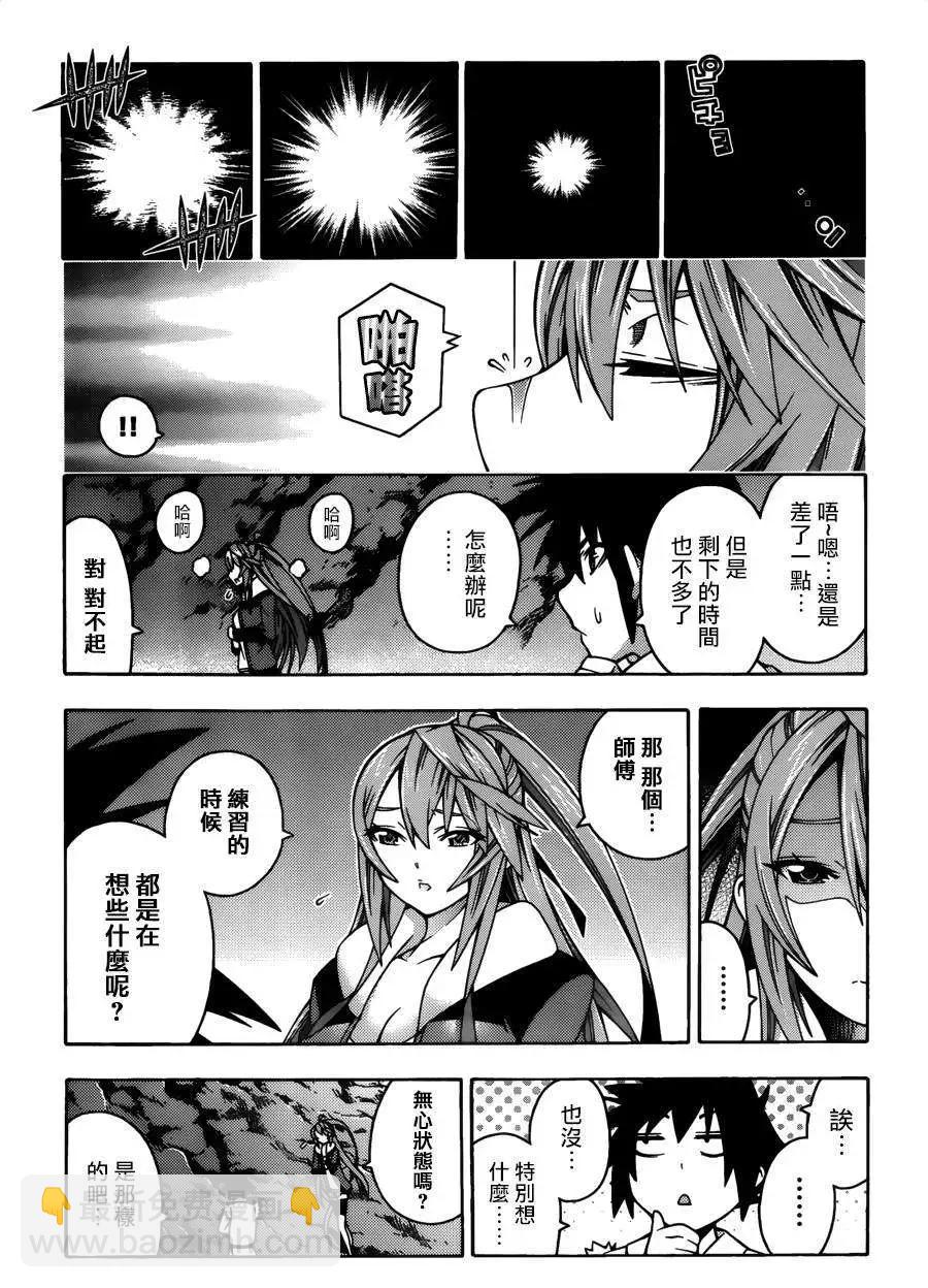 龙的争乱 - 第22回 - 第18张图