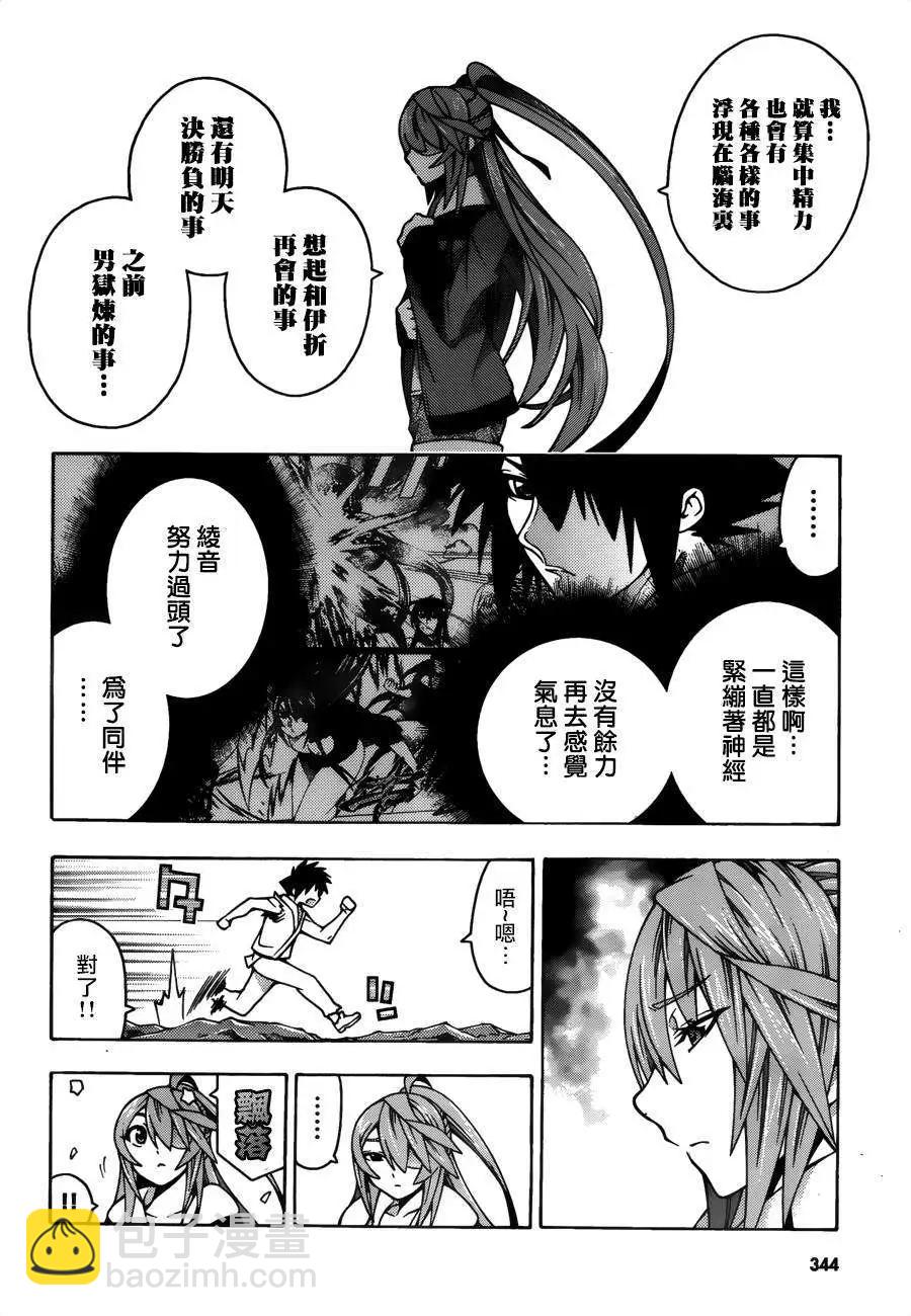 龙的争乱 - 第22回 - 第19张图