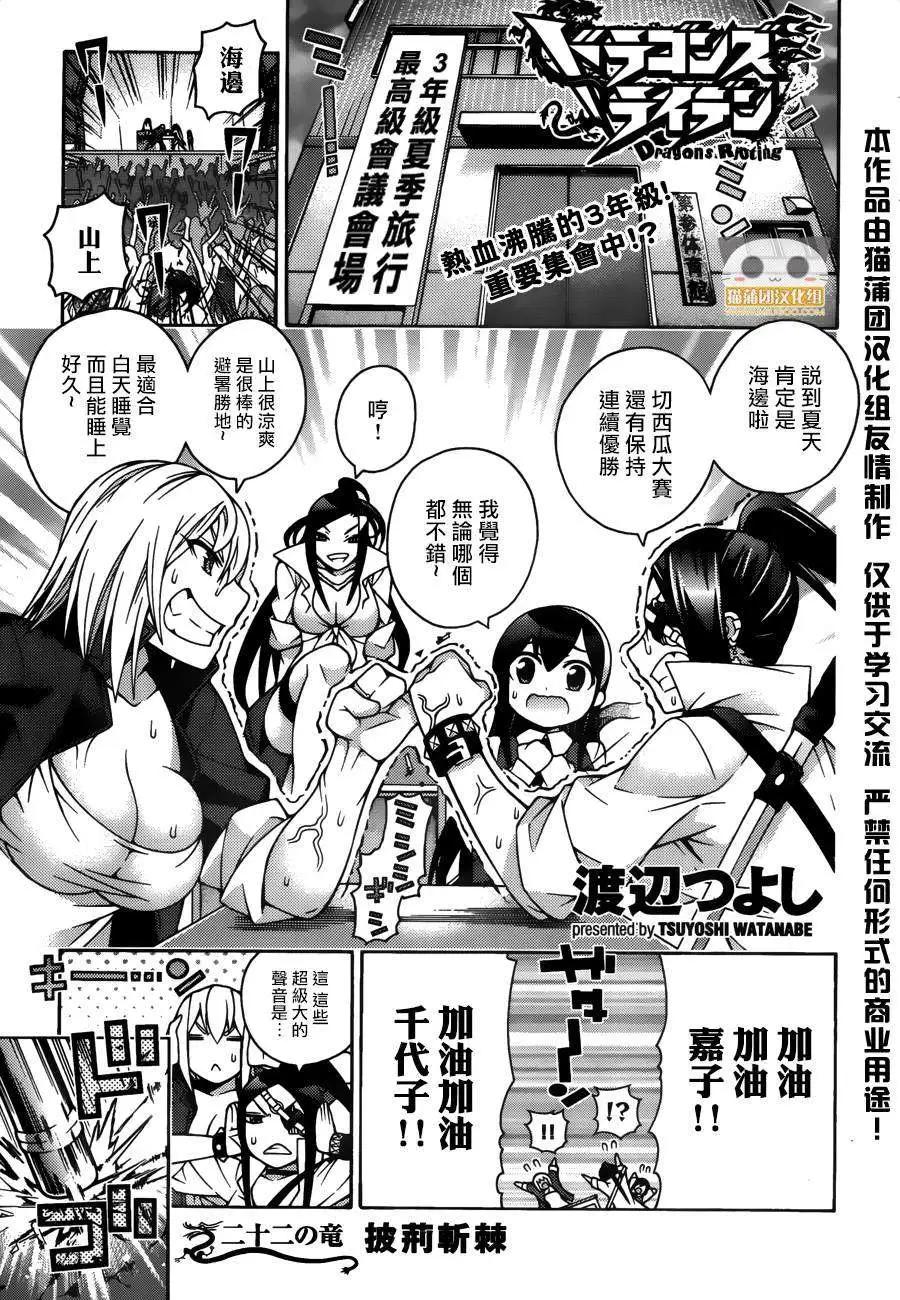 龙的争乱 - 第22回 - 第1张图