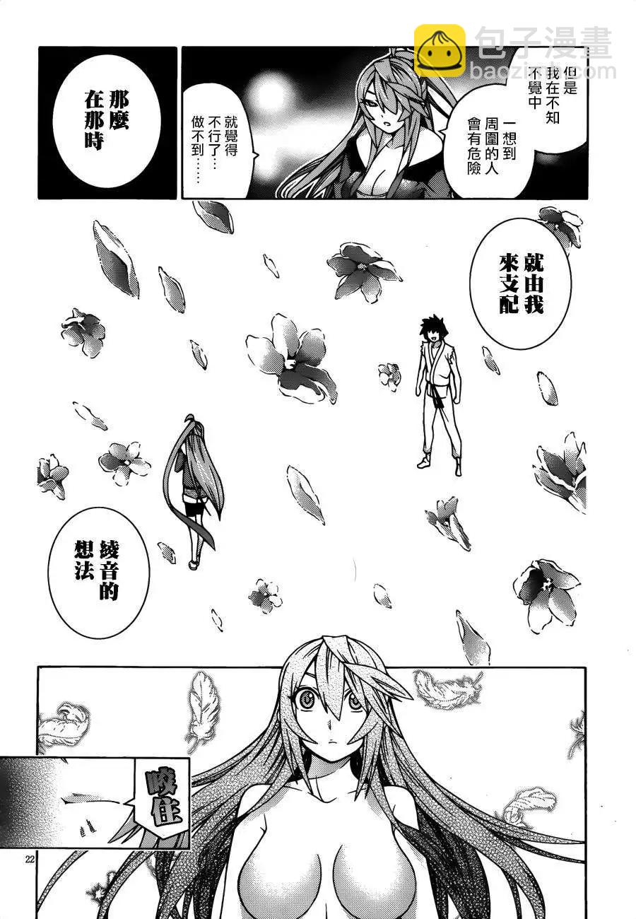 龙的争乱 - 第22回 - 第21张图