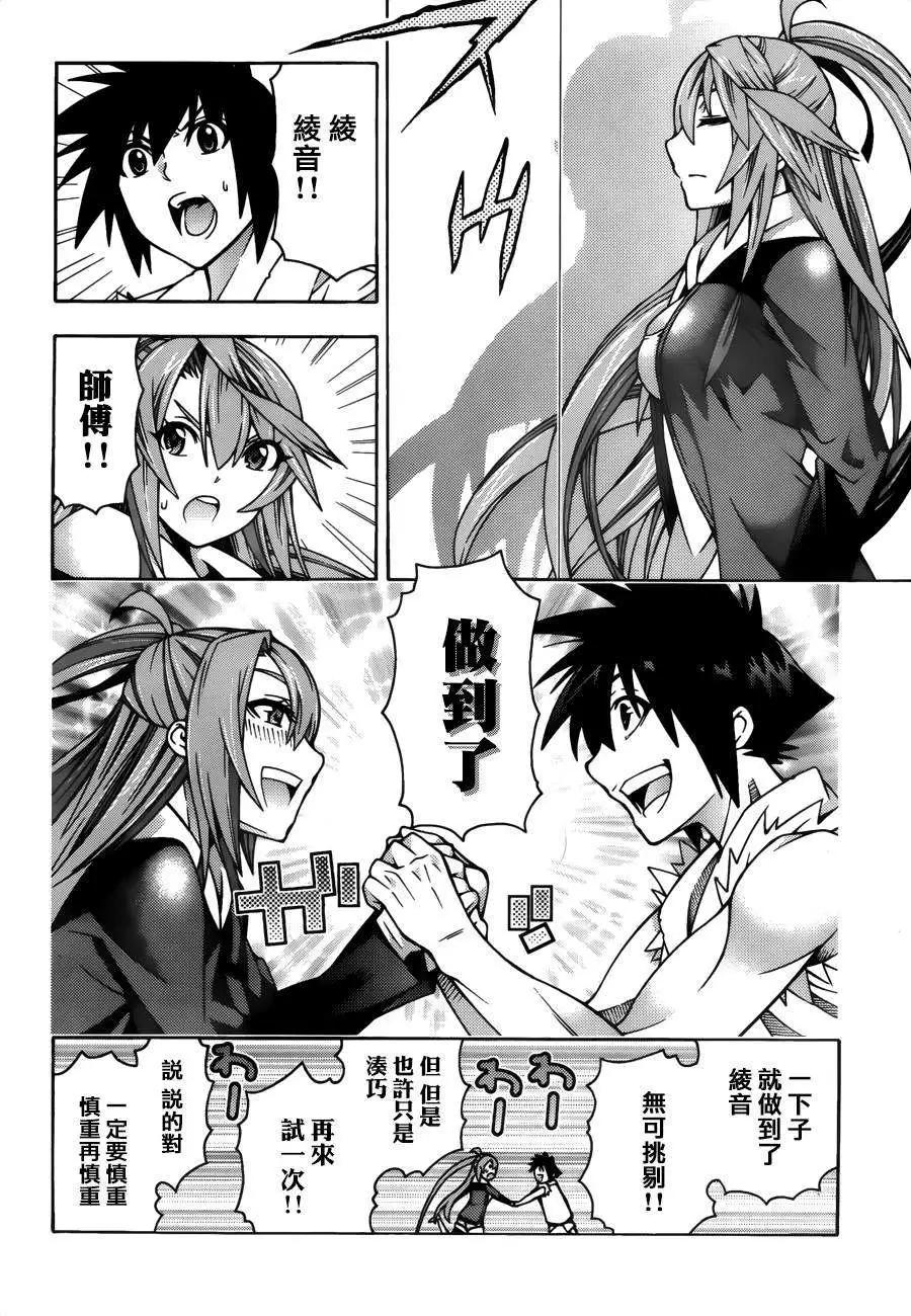 龙的争乱 - 第22回 - 第23张图