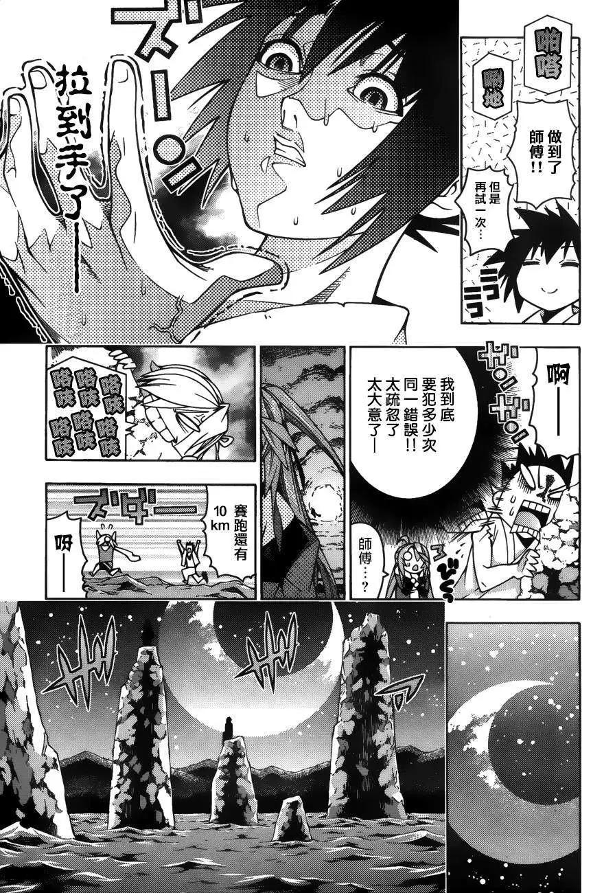 龙的争乱 - 第22回 - 第24张图