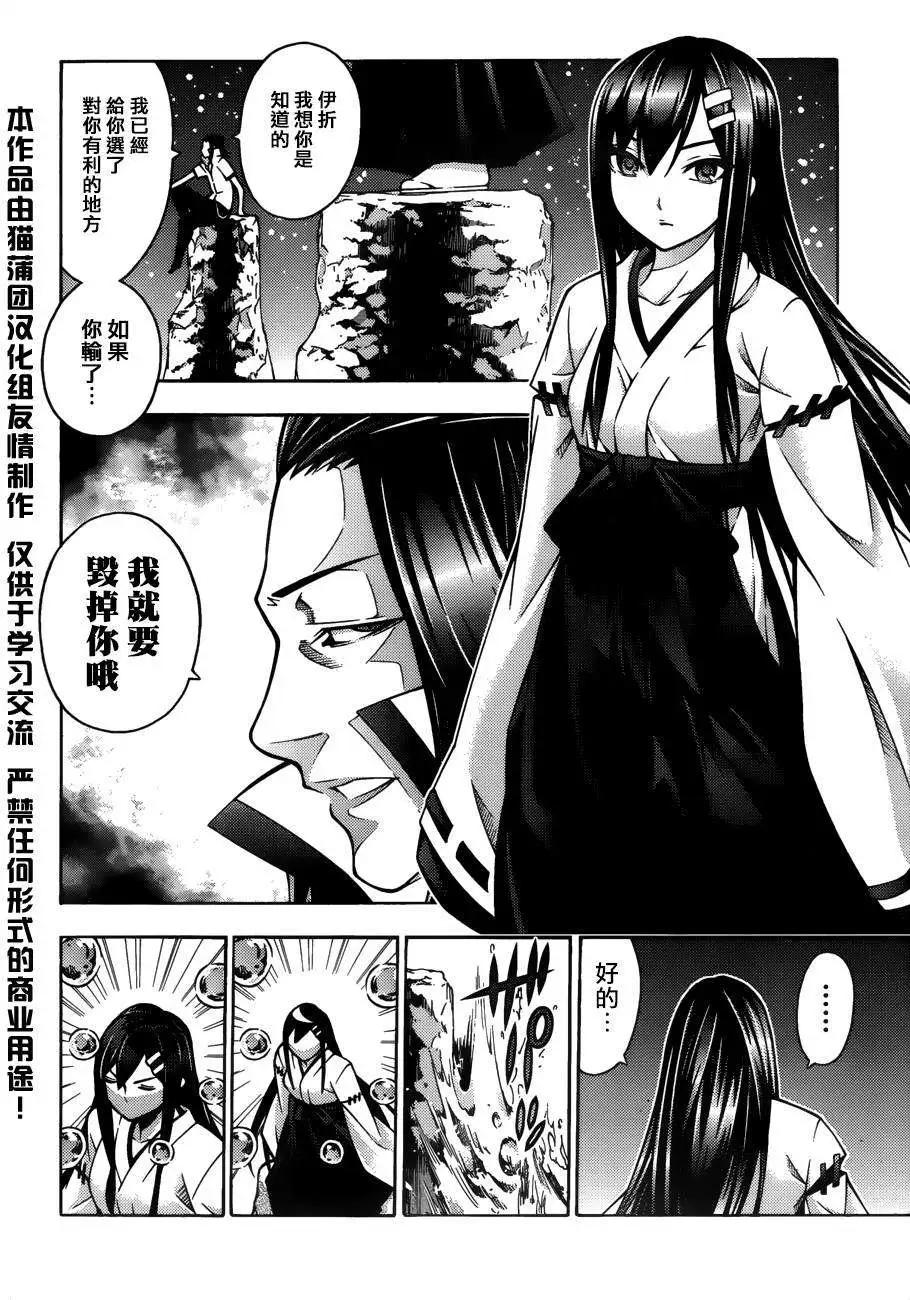 龙的争乱 - 第22回 - 第25张图