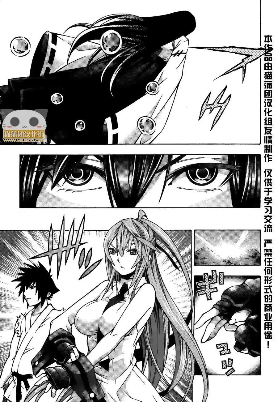 龙的争乱 - 第22回 - 第26张图